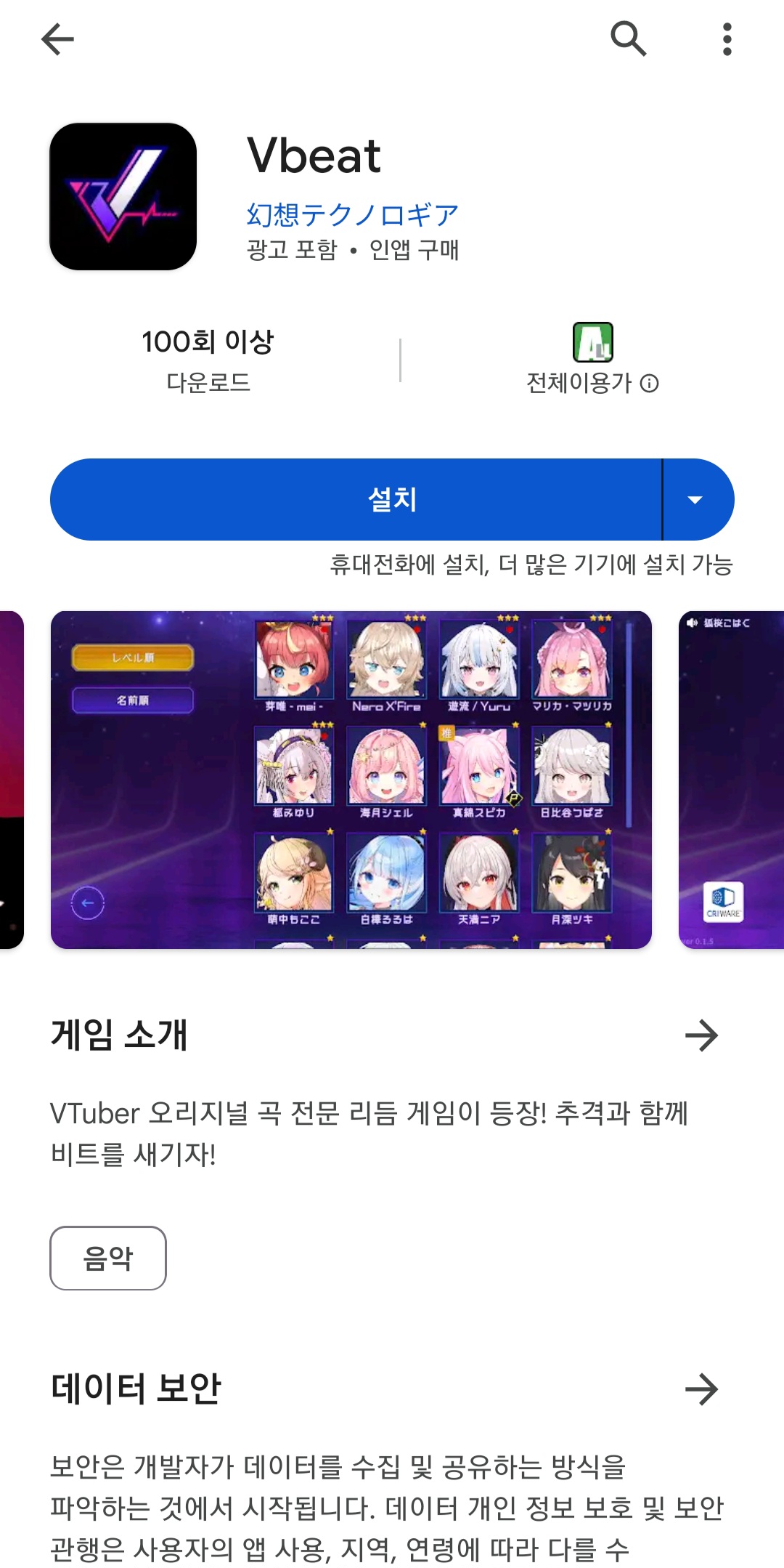 버츄얼유튜버 Vbeat라는 버튜버 전문 리듬게임이 나왔네요