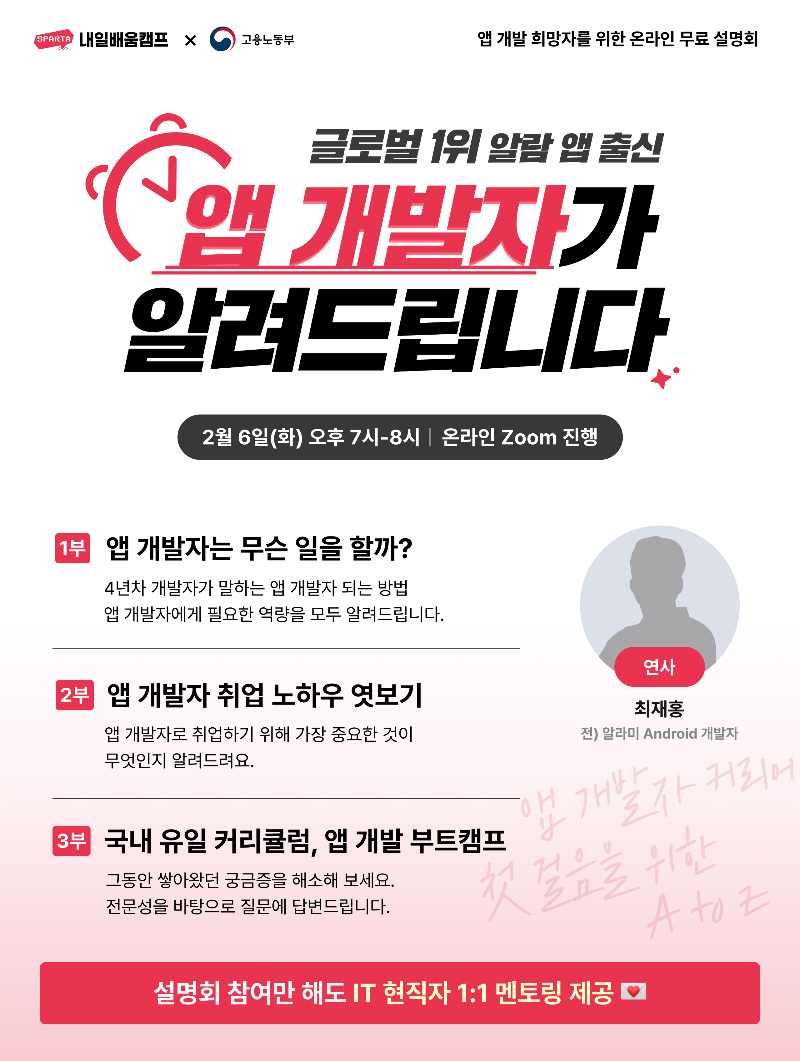 취업 정보 D1내일배움캠프 여기서 현직 앱 개발 포트폴리오를 받을 수 있다고