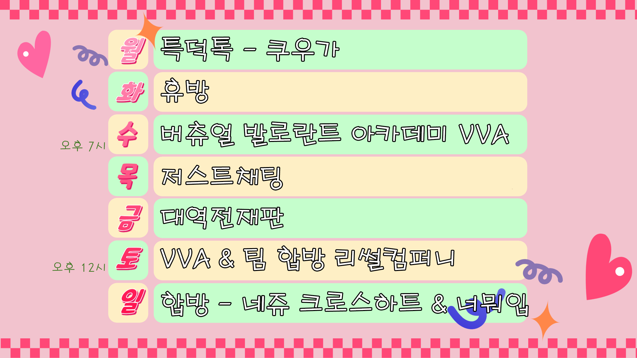 이로아 스케줄 2월 마지막주 스케줄