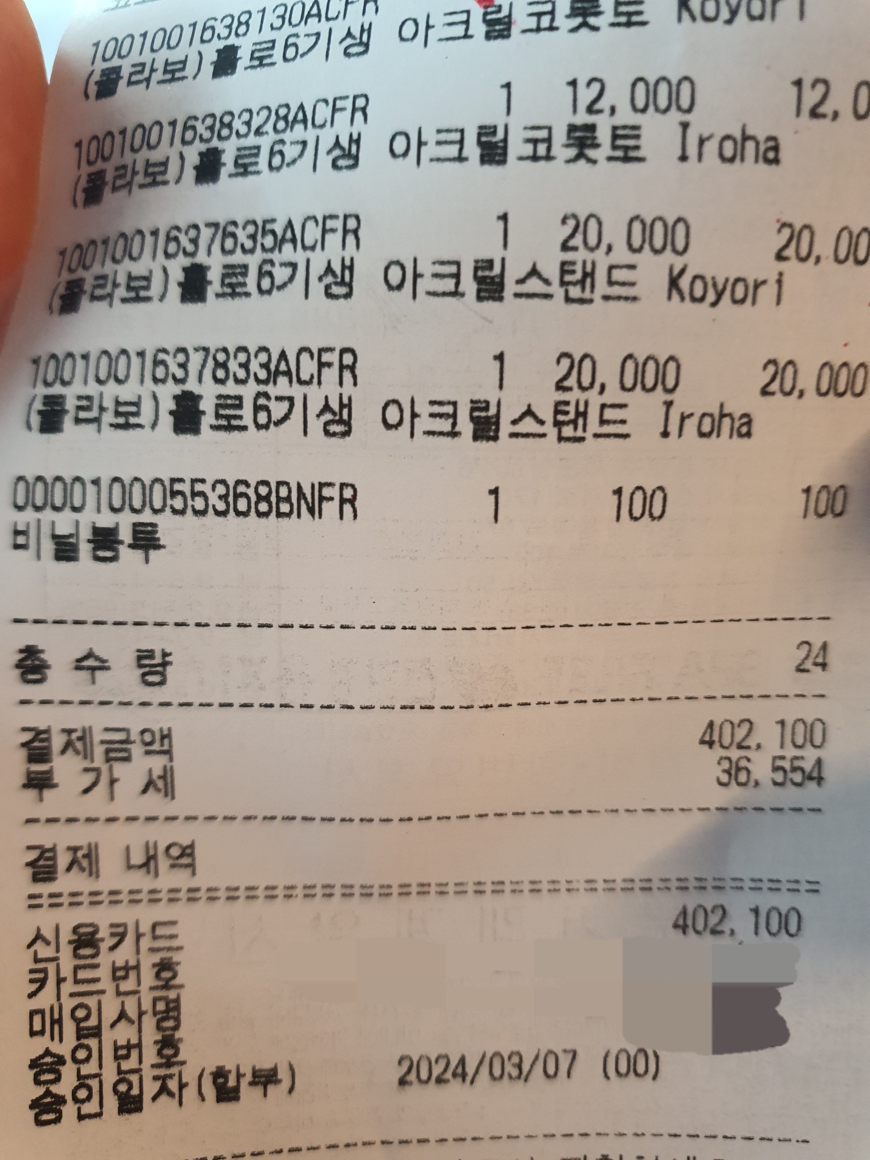 버튜버 아까 내가 굿즈에 욕심 없다고 했지