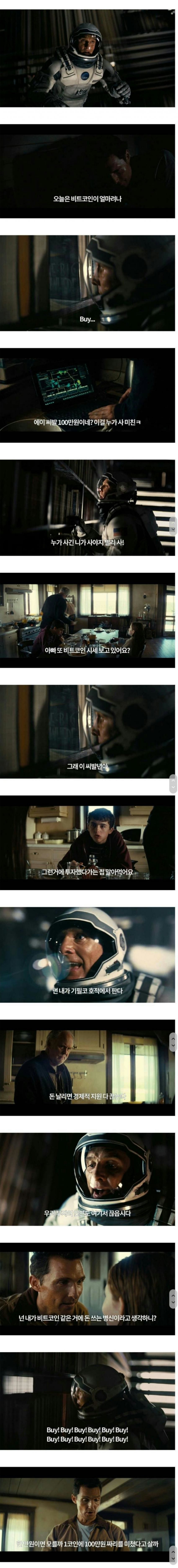 비트코인 인터스텔라짤 ㄹㅇ 현실이 됐네