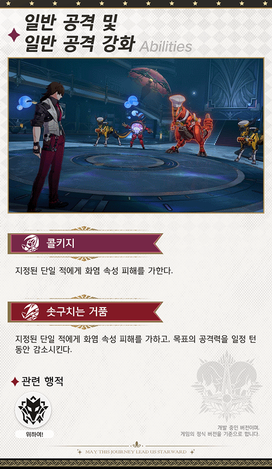 [붕괴: 스타레일] 캐릭터 프리뷰 | 갤러거_6.gif