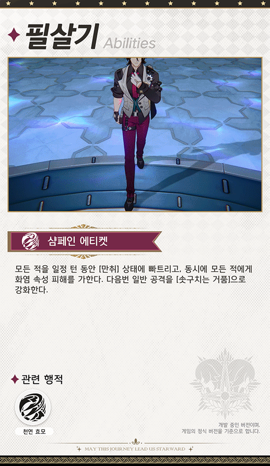 [붕괴: 스타레일] 캐릭터 프리뷰 | 갤러거_9.gif