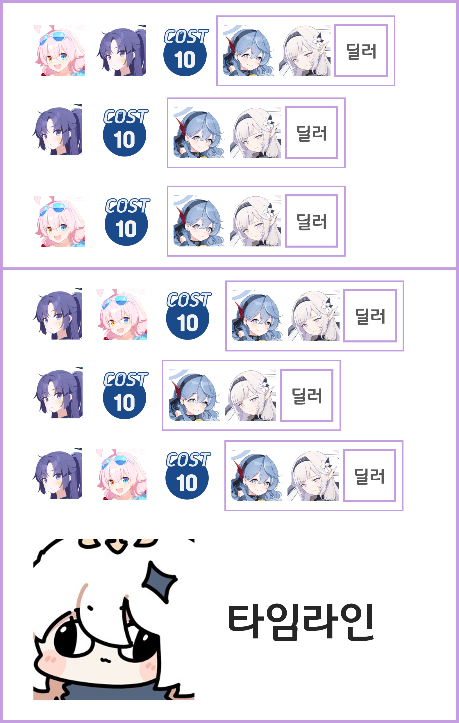 대결전 시로쿠로 인세인 전 속성 가성비 팟 (우이 수우이 뉴요코 X)_3.png