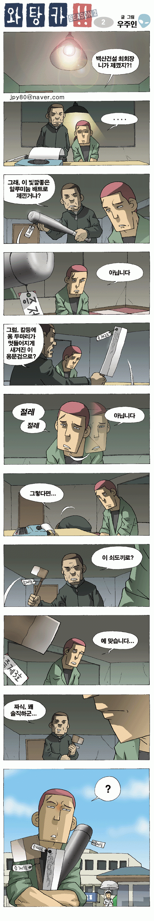 솔직했던 조폭의 최후.jpg_1.gif