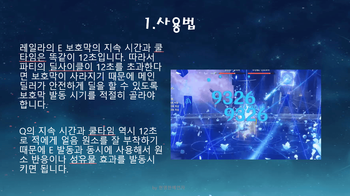 원신 레일라 육성, 무기, 성유물, 조합 공략_9.gif