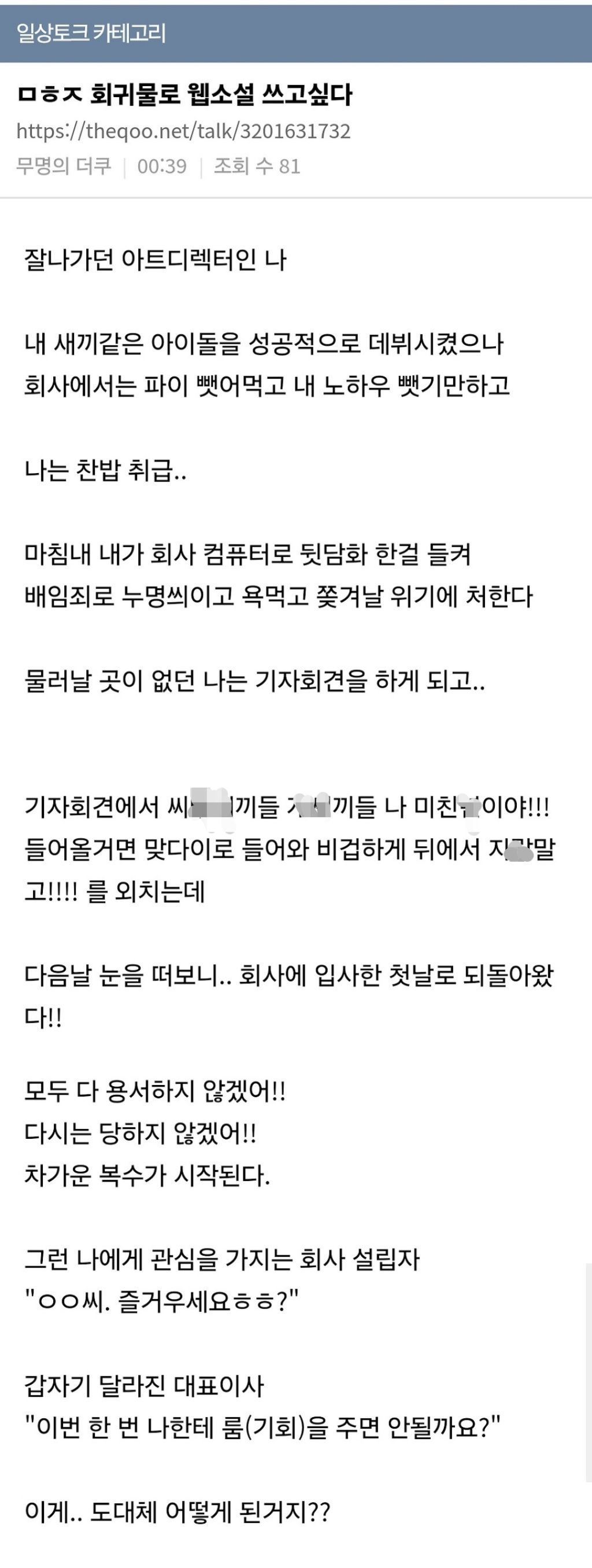 민희진 회귀물로 웹소설 쓰고 싶다는 사람