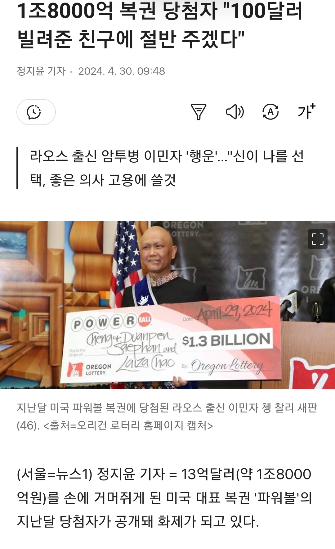 1조8000억 복권 당첨자 100달러 빌려준 친구에 절반 주겠다