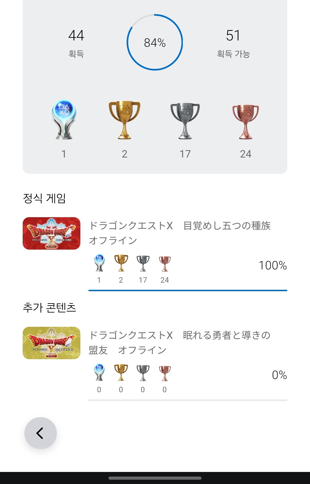 안녕하세요 드퀘10 오프라인 플래티넘 후