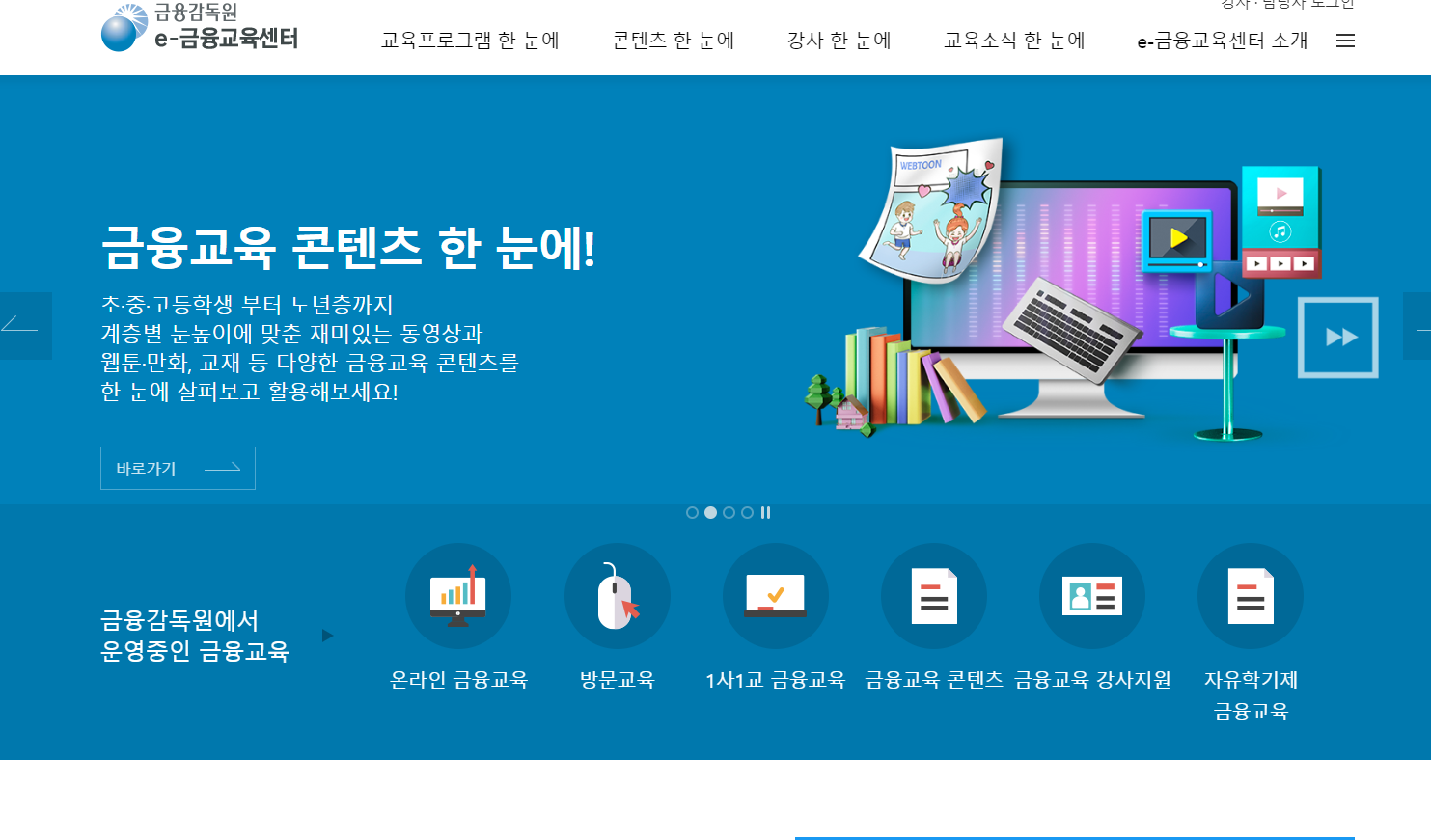 금융감독원 금융 교육 교재 무료