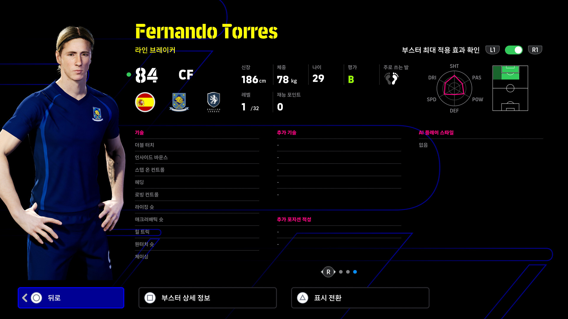 유료팩 240926 선수팩 페르난도 토레스