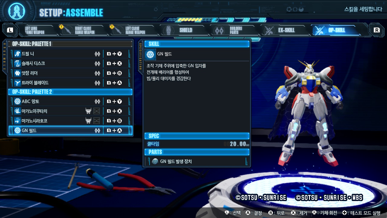 R아렌 공략 건브4 op파츠 추천편