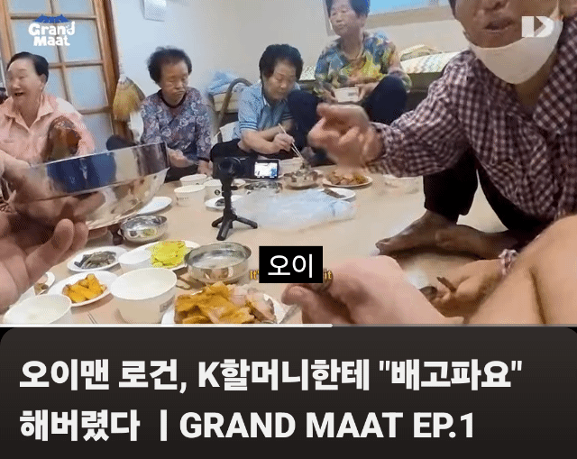오이김치의 캐나다 유튜버 한국와서 할머니 배고파요 라고 발언 ㅋㅋㅋㅋ_2.gif
