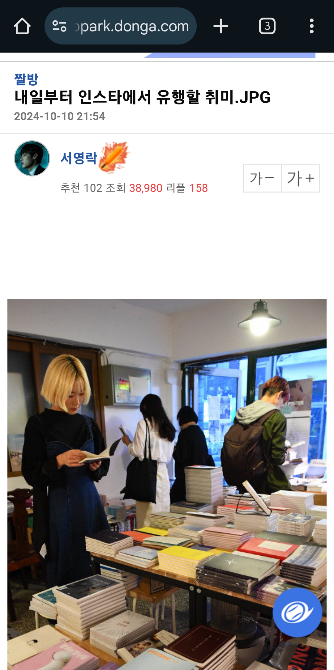 내일부터 인스타에 유행할 취미