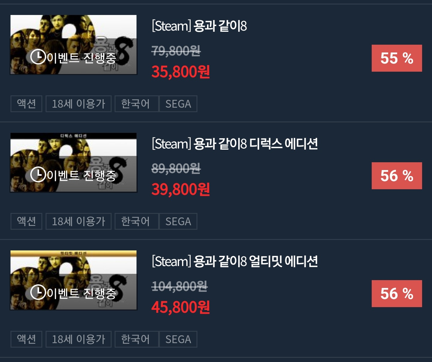 다이렉트 게임즈 용과같이 8 할인일반판 55할인