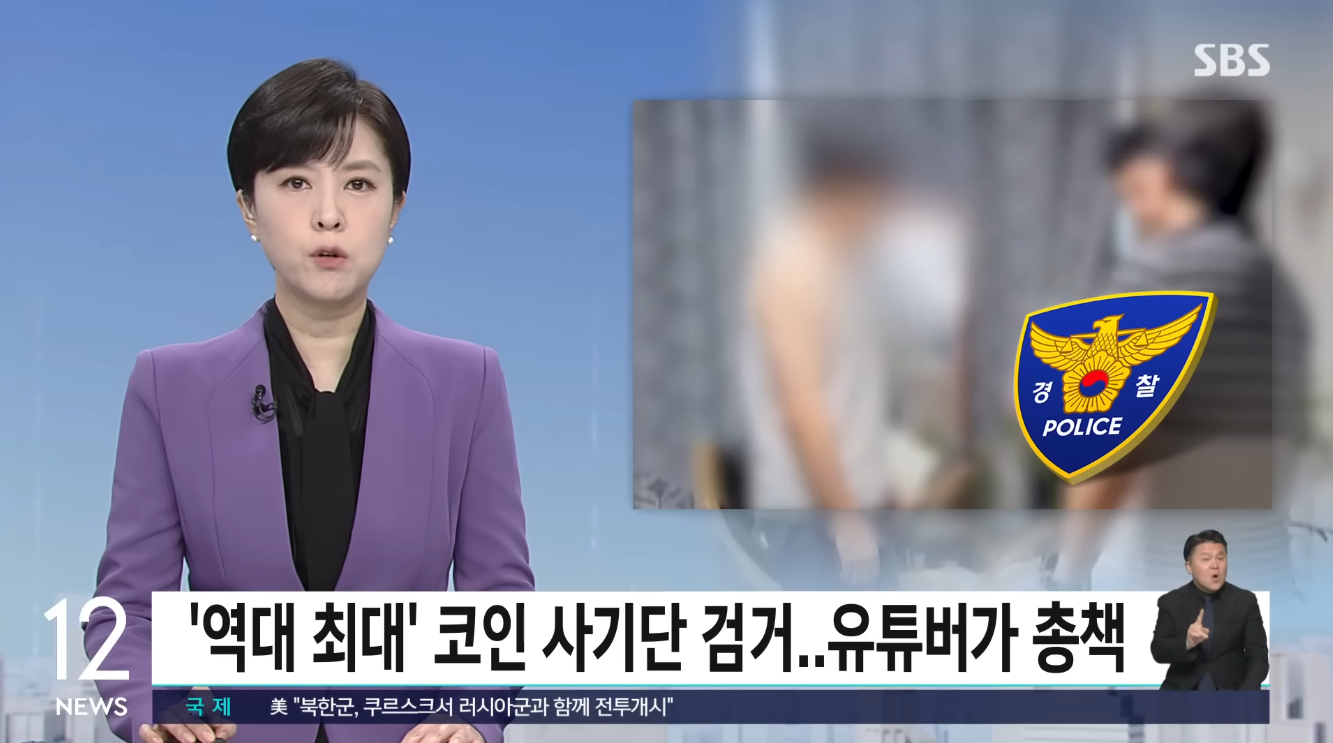 코인이 뜨거운감자라고 코인사기범도 많아지나봄