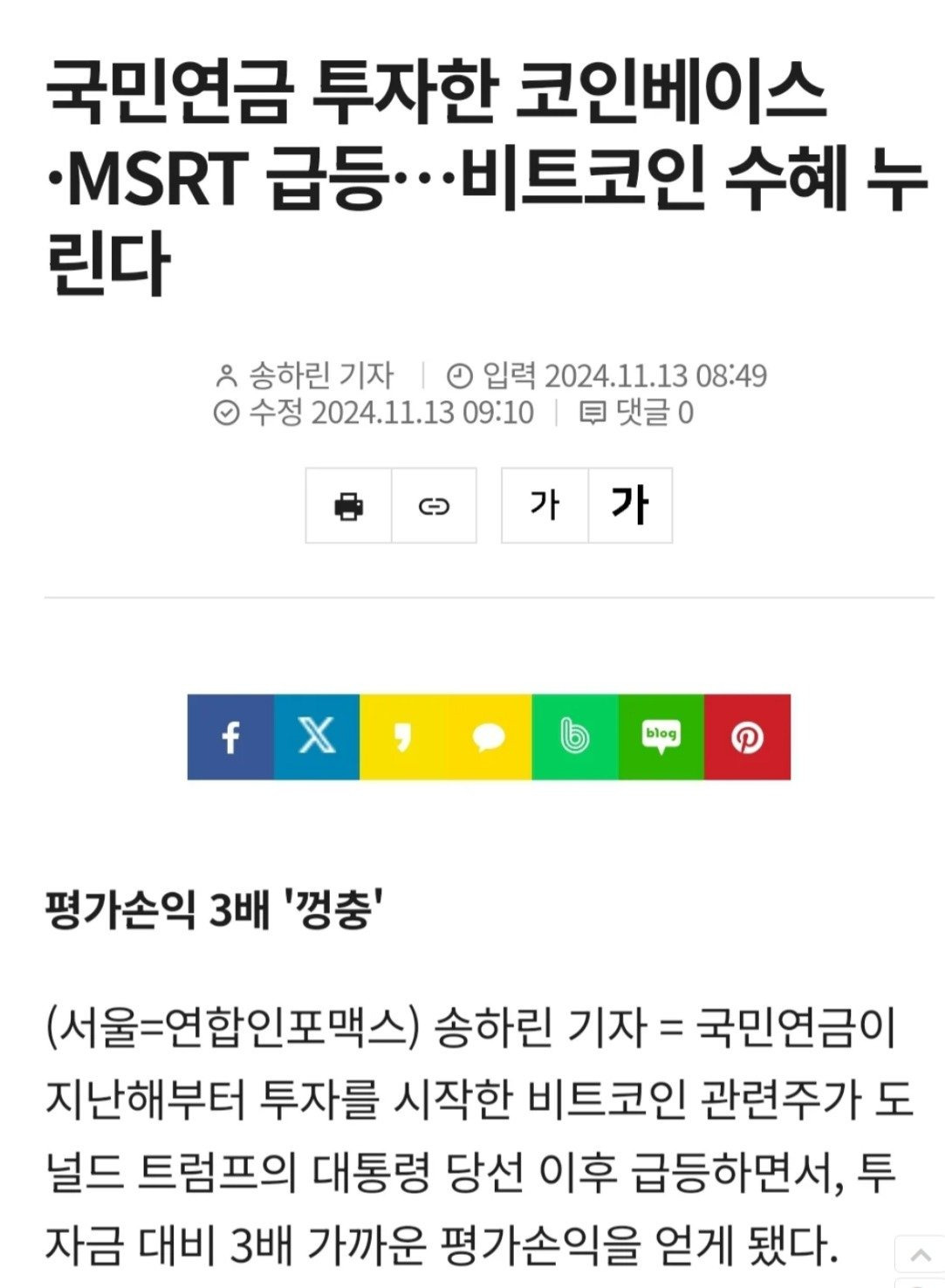 어제자 국민연금 기금운용본부 투자 근황 ㄷㄷㄷ