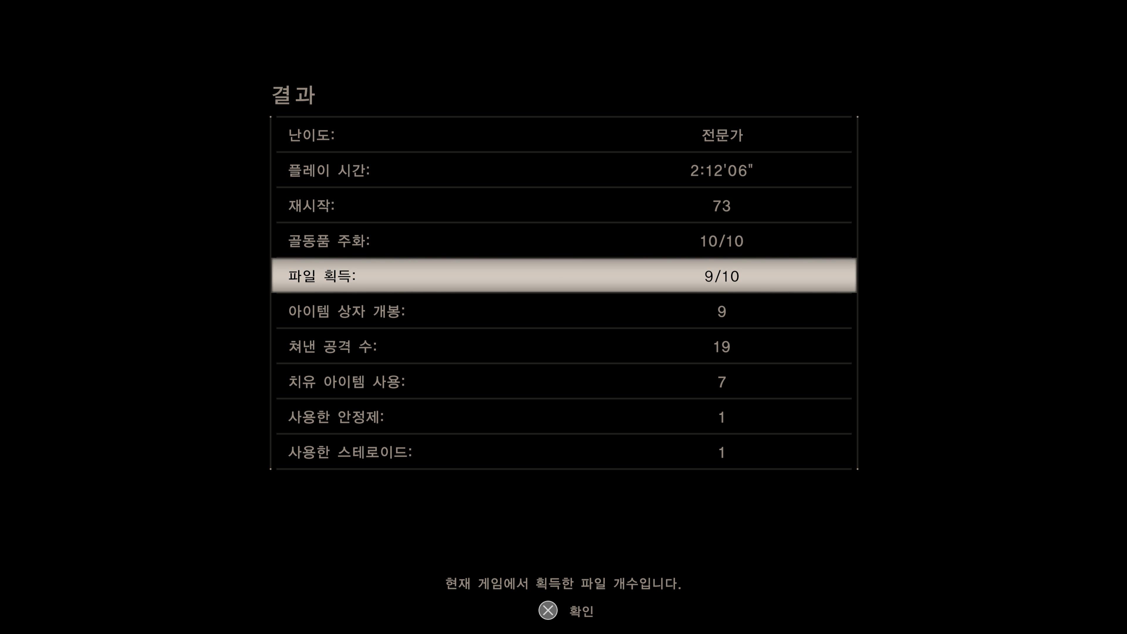 DLC Not A Hero 파일 갯수 가 다릅니다
