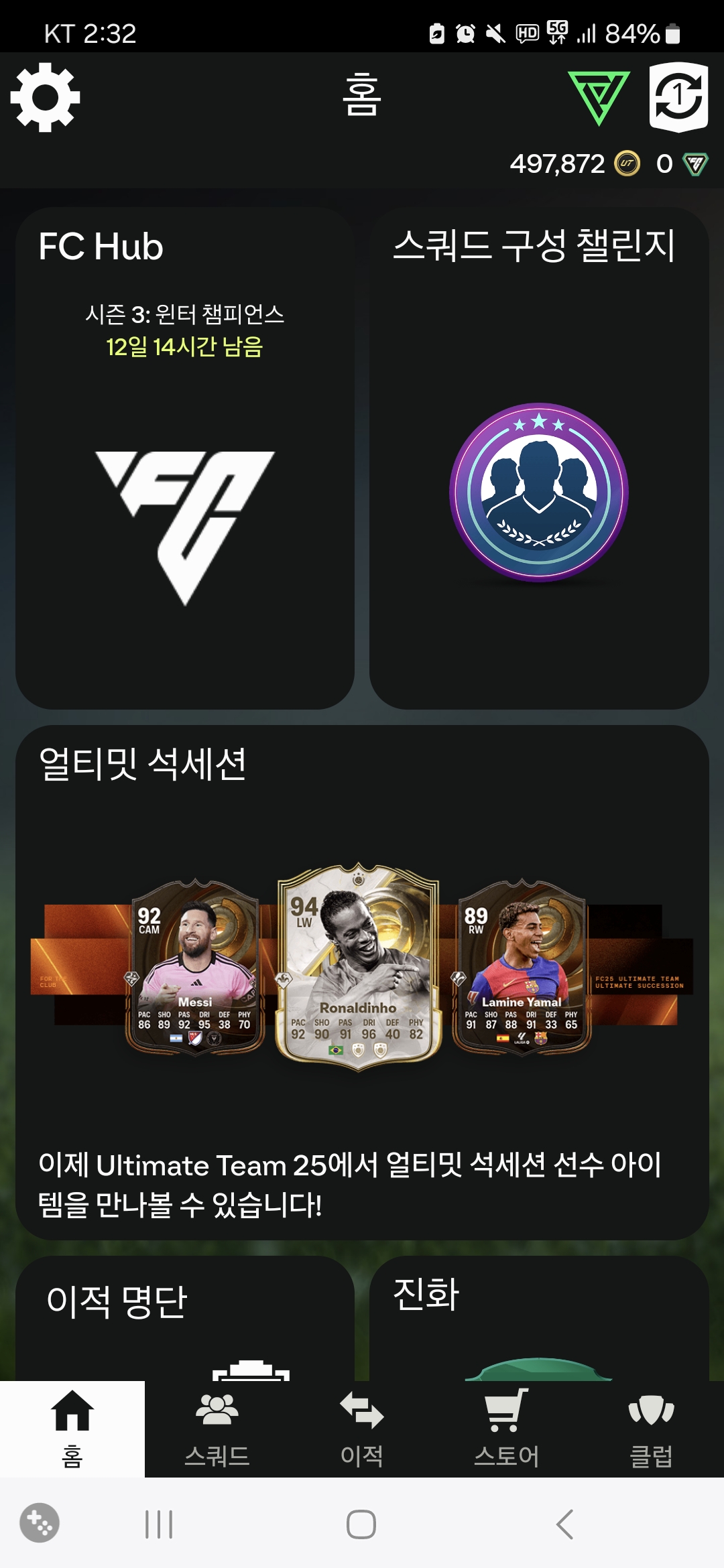 PS5 EAFC25 46만 코인 팝니다 판매완료