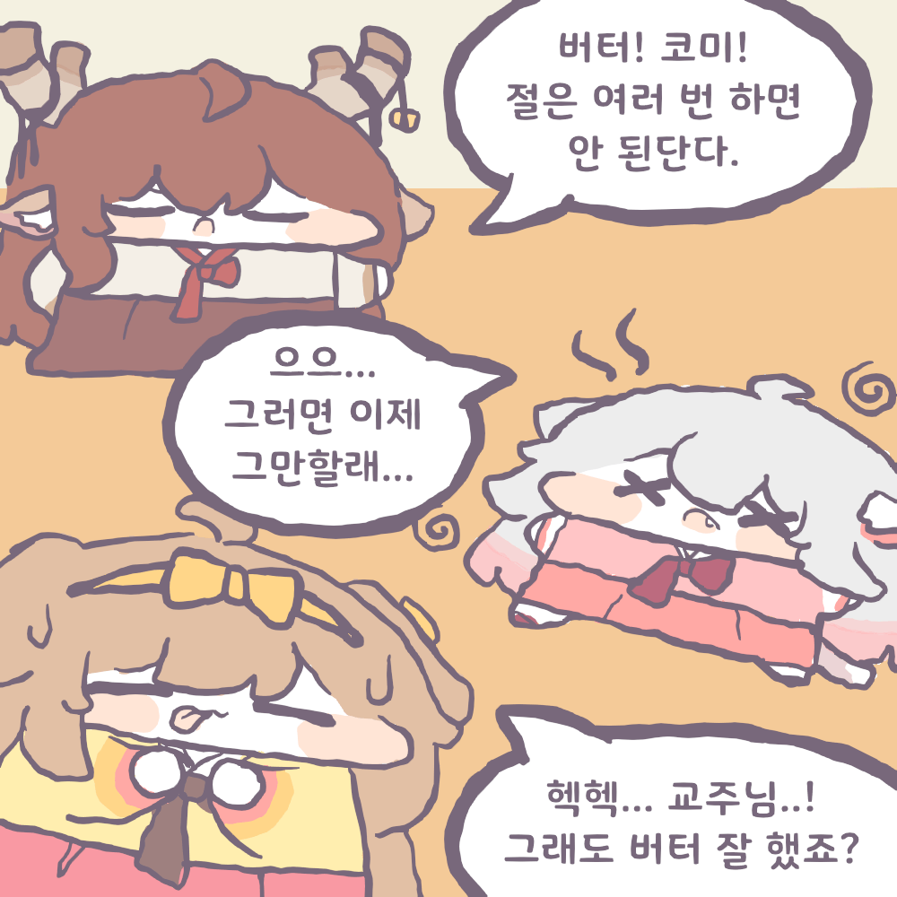 [트릭컬] 공식 웹툰 - 교주님! 새해 복 많이 받으세요!_4.gif