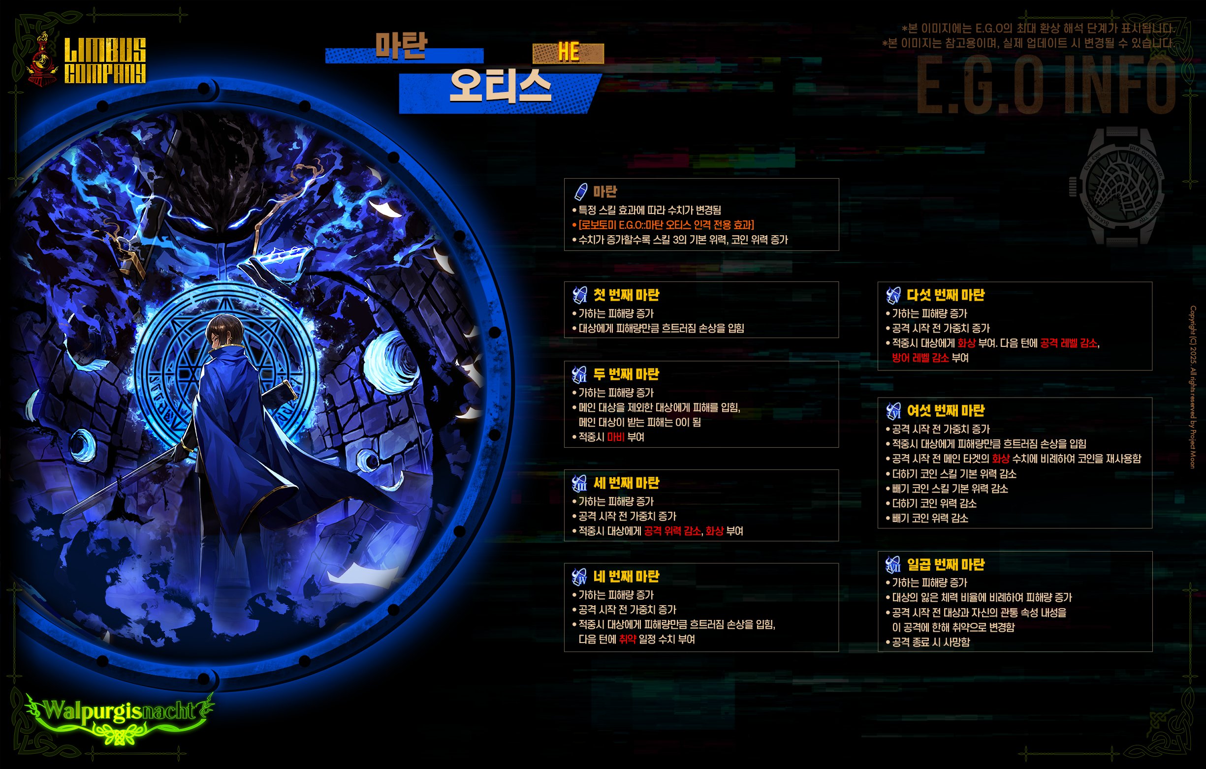 20250109 KST 제5회 발푸르기스의 밤 특정 추출