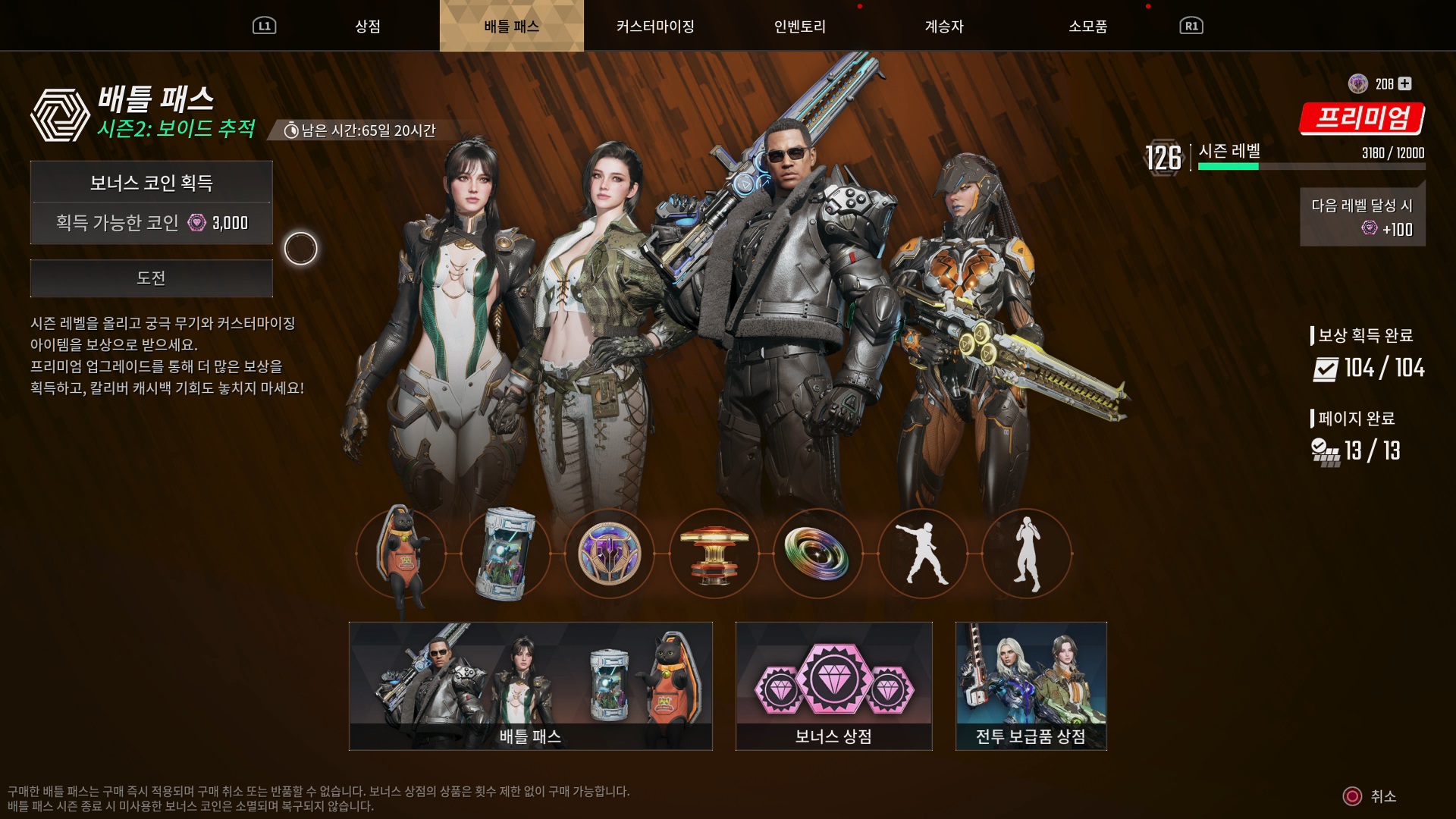 대체 배틀패스 보너스 코인은 언제 들어오는걸까