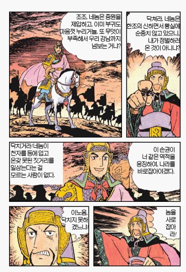 [삼국지]난세의 간웅과 강동의 쥐새끼가 만났다_2.gif