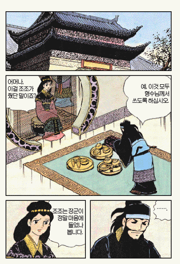 삼국지)에서 촉나라가 인기있는 이유.JPG_12.gif