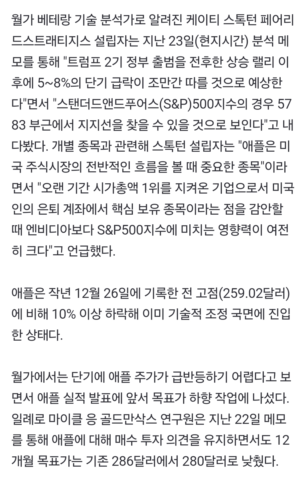 애플 실적 발표 앞두고 목표가 하향 잇달아