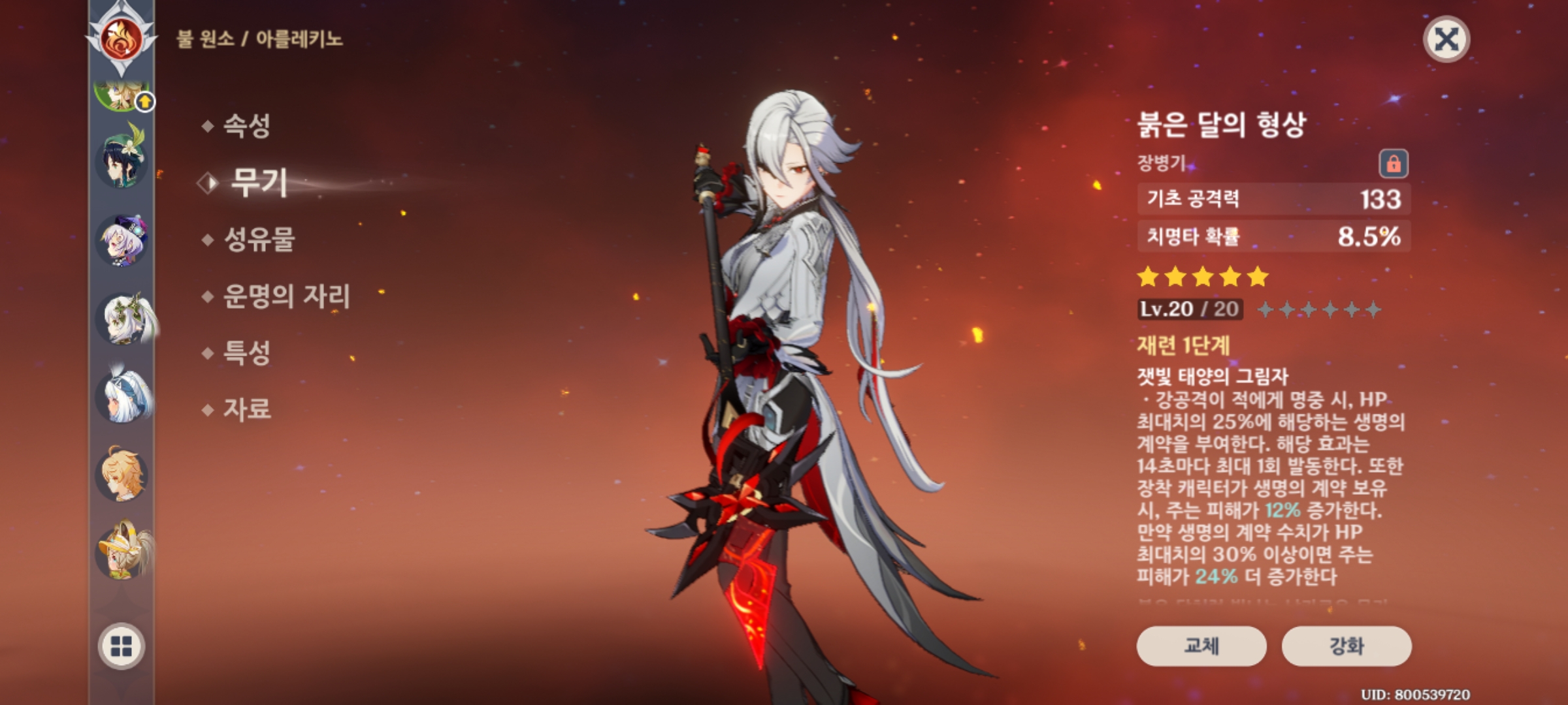 사사 원신에 세뱃돈 12만원 지르고 아를레키노 전용무기뽑음 클로린드는 덤이요