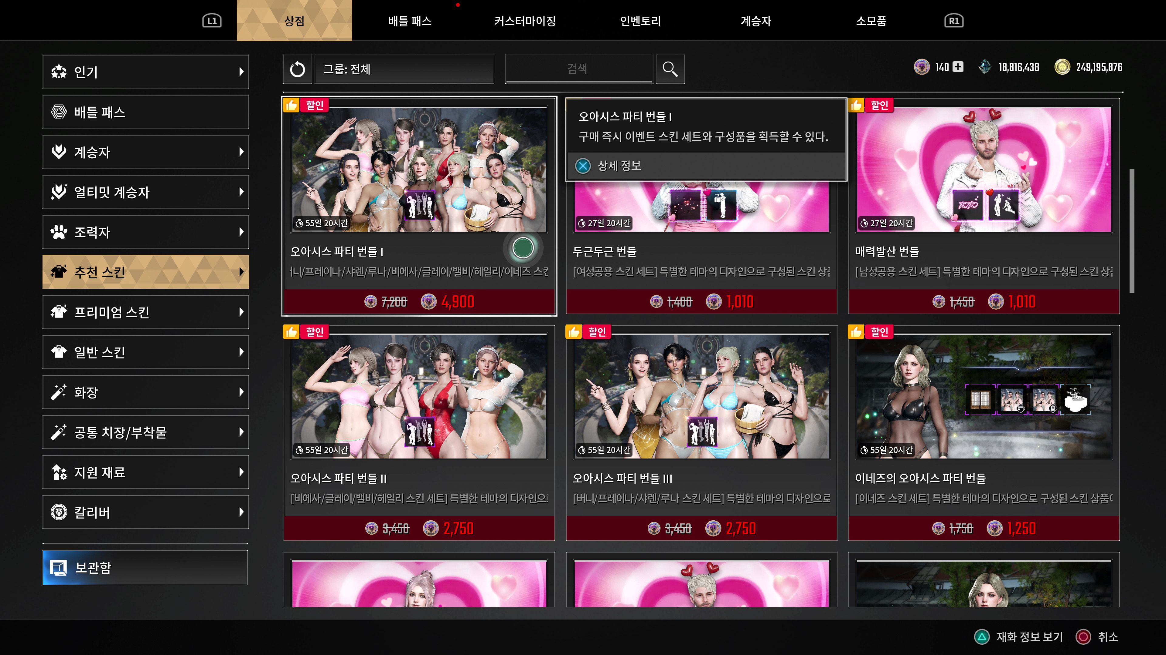 수영복과 온천테마(PS5 프로)_13.jpg