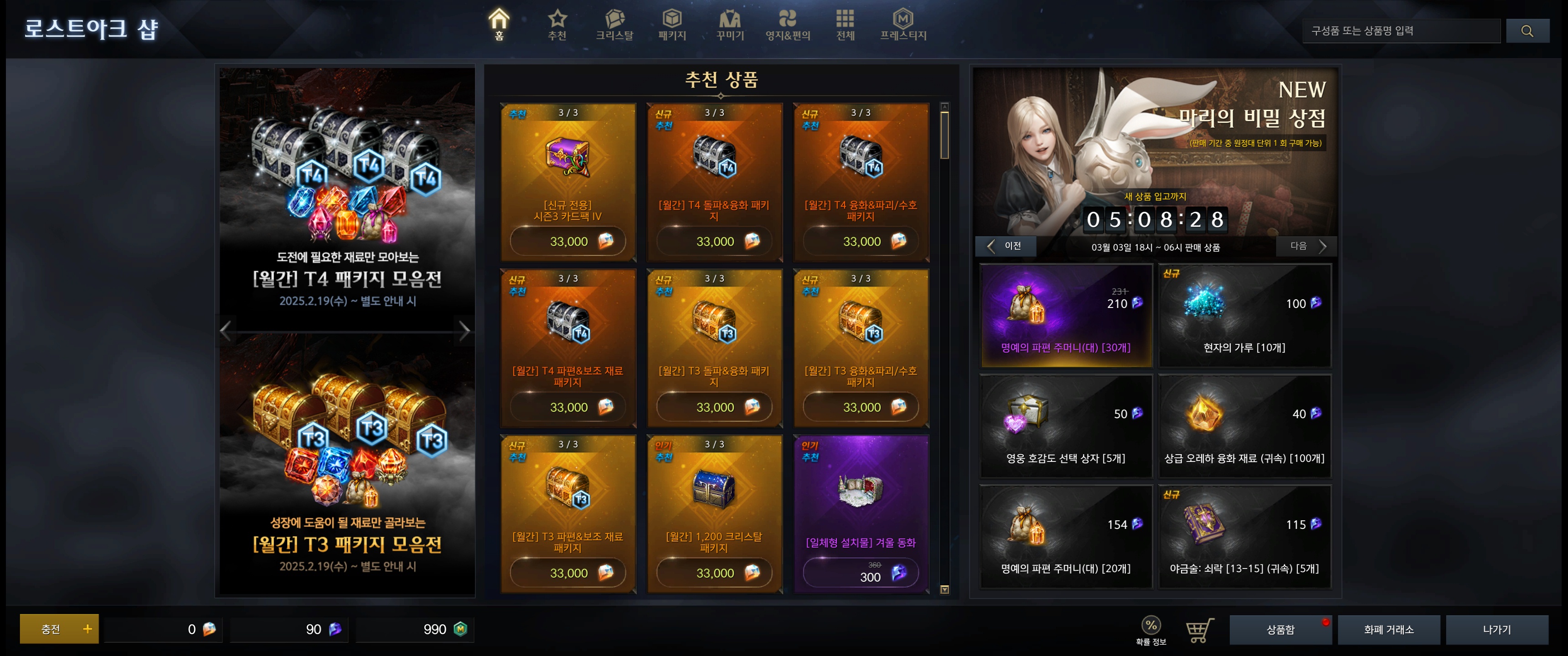 로아골드 교환을 어떻게 하는거임