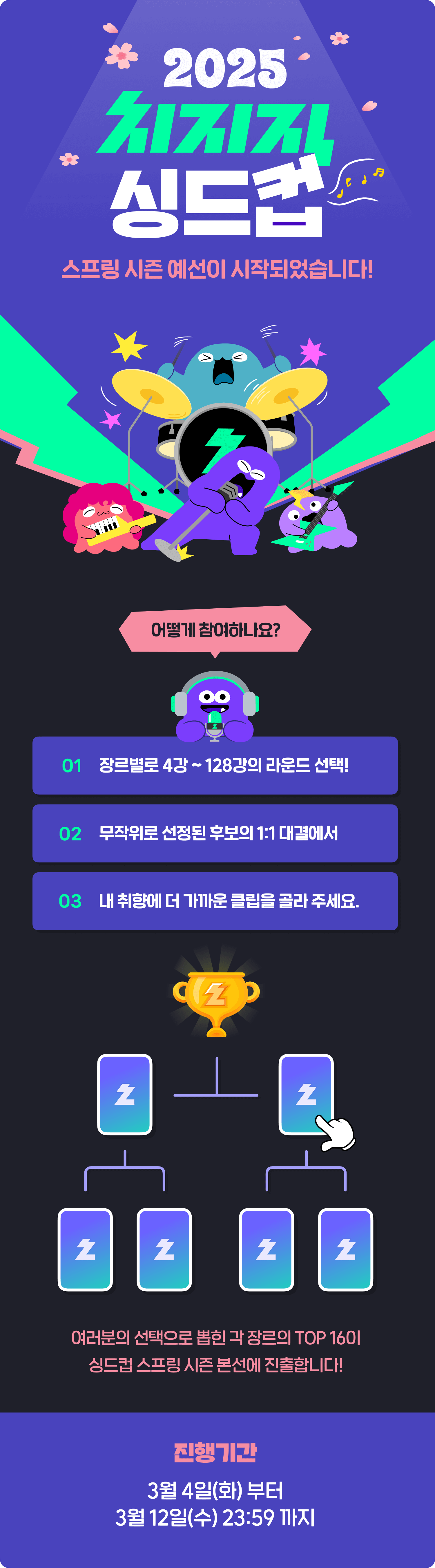 버츄얼유튜버 치지직 싱드컵 예선 시작