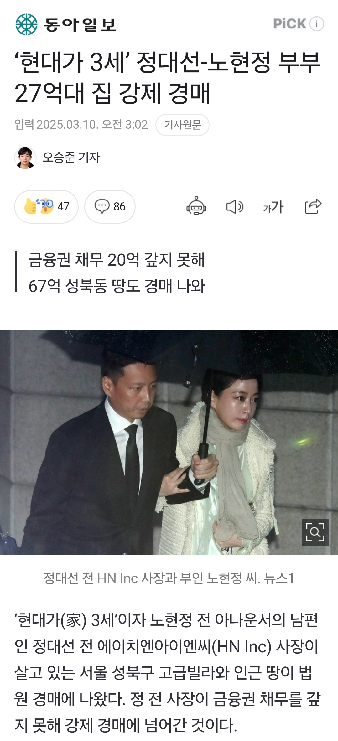 재벌가에서 태어나 코인으로 재산 날린 현대가 3세