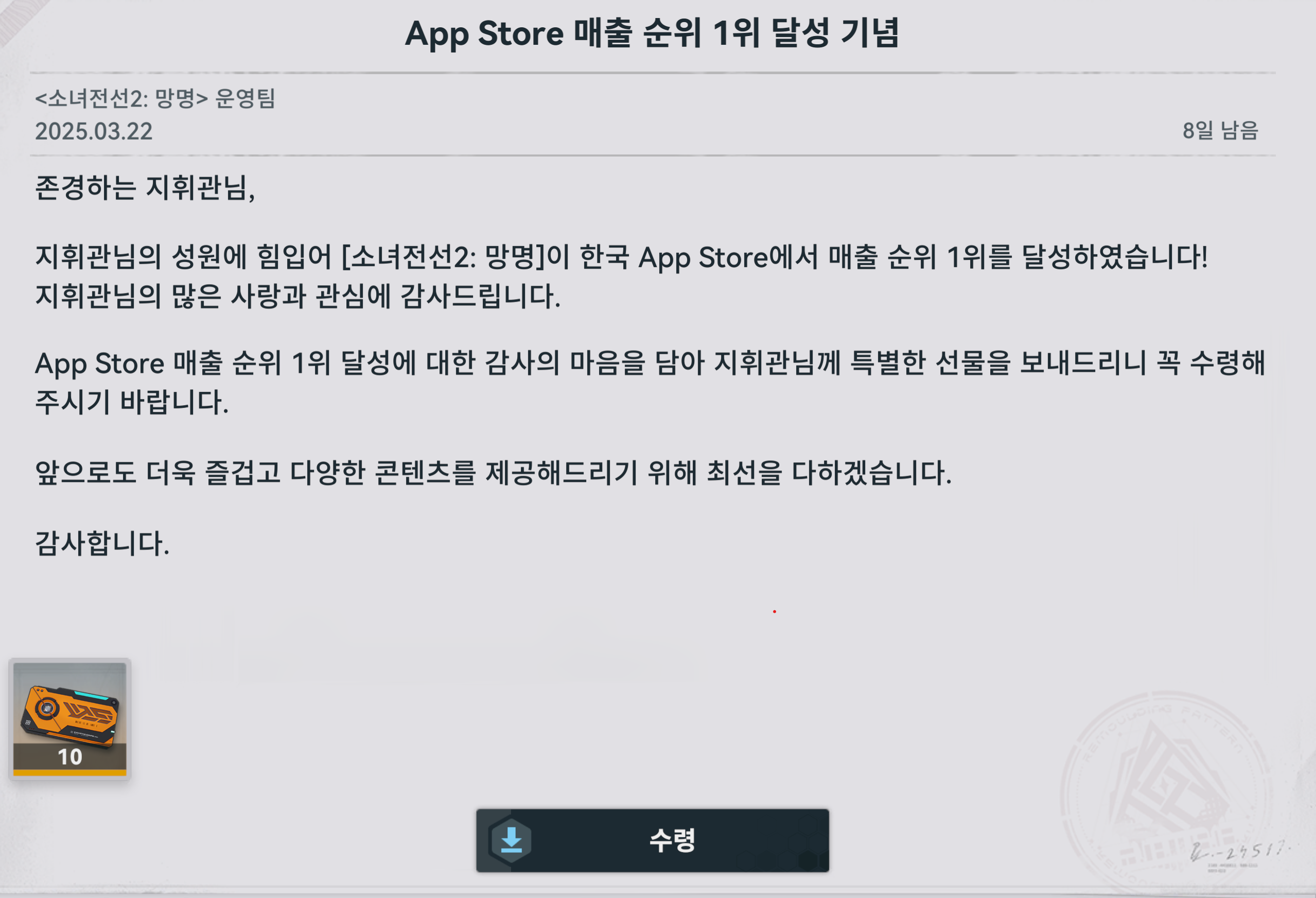 소전2 앱스토어 매출 1위 달성