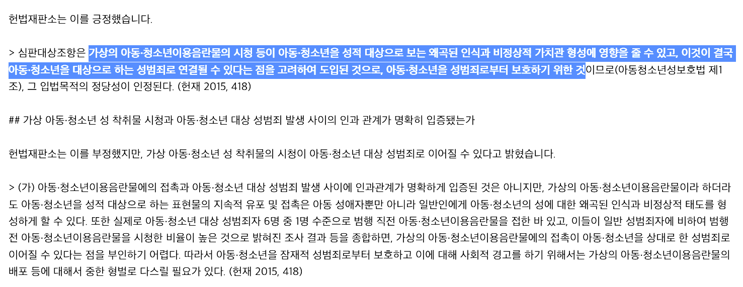 아청법이 추구하는 사회적 이익이 대체 무엇인가요._3.png