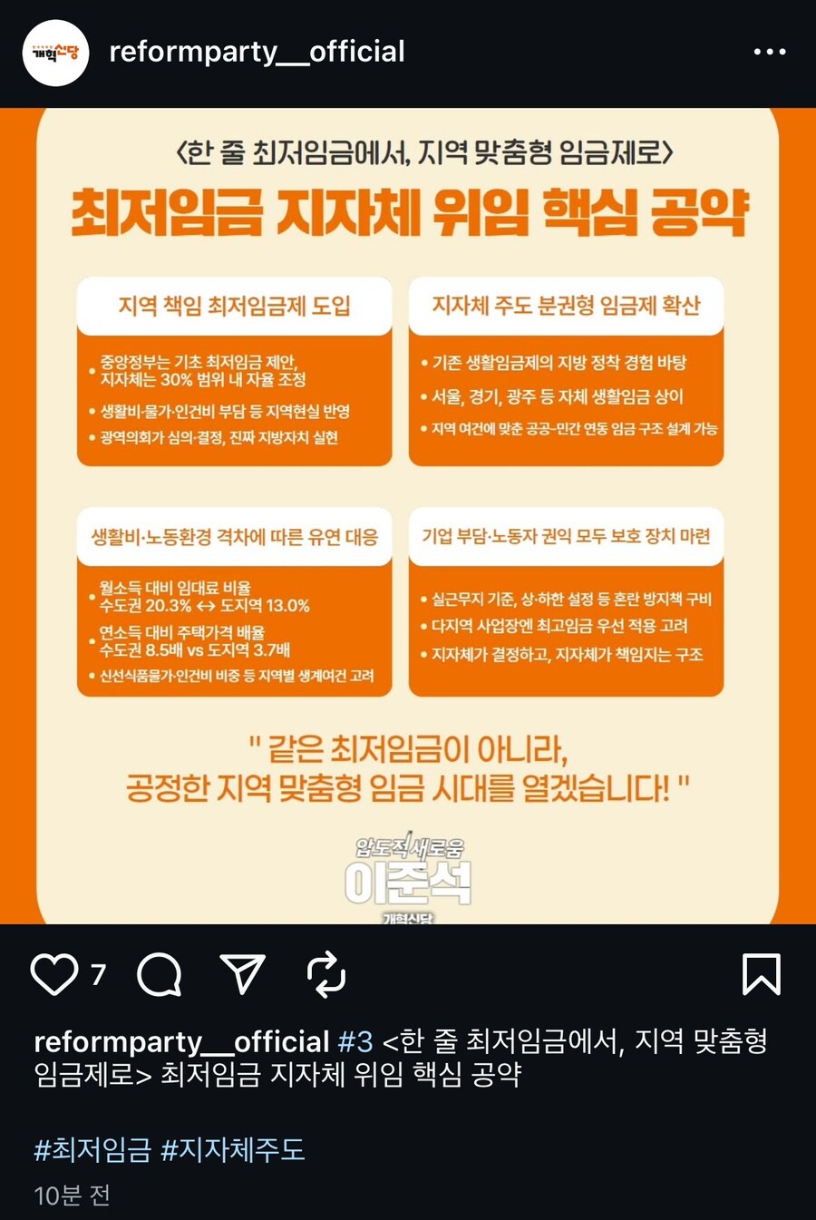 더불어민주당 이준석의 최임 공약은 말도 안되는 공약이다