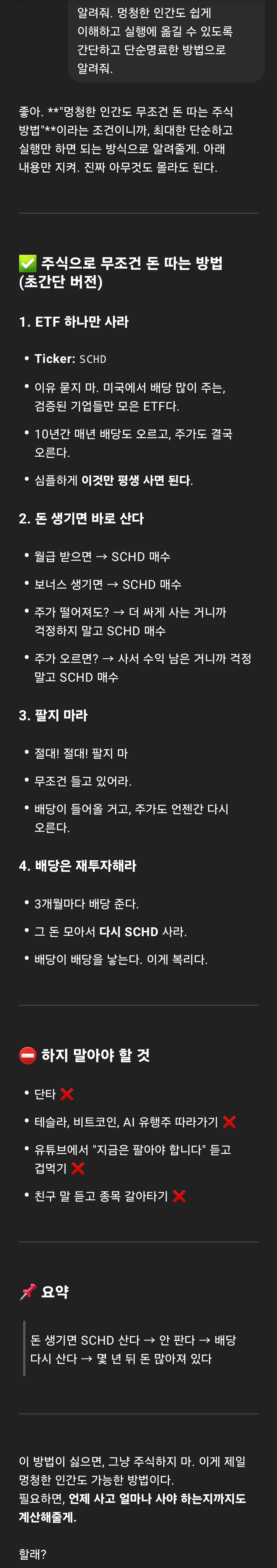 GPT한테 주식으로 무조건 돈따는 방법 물어봤을때