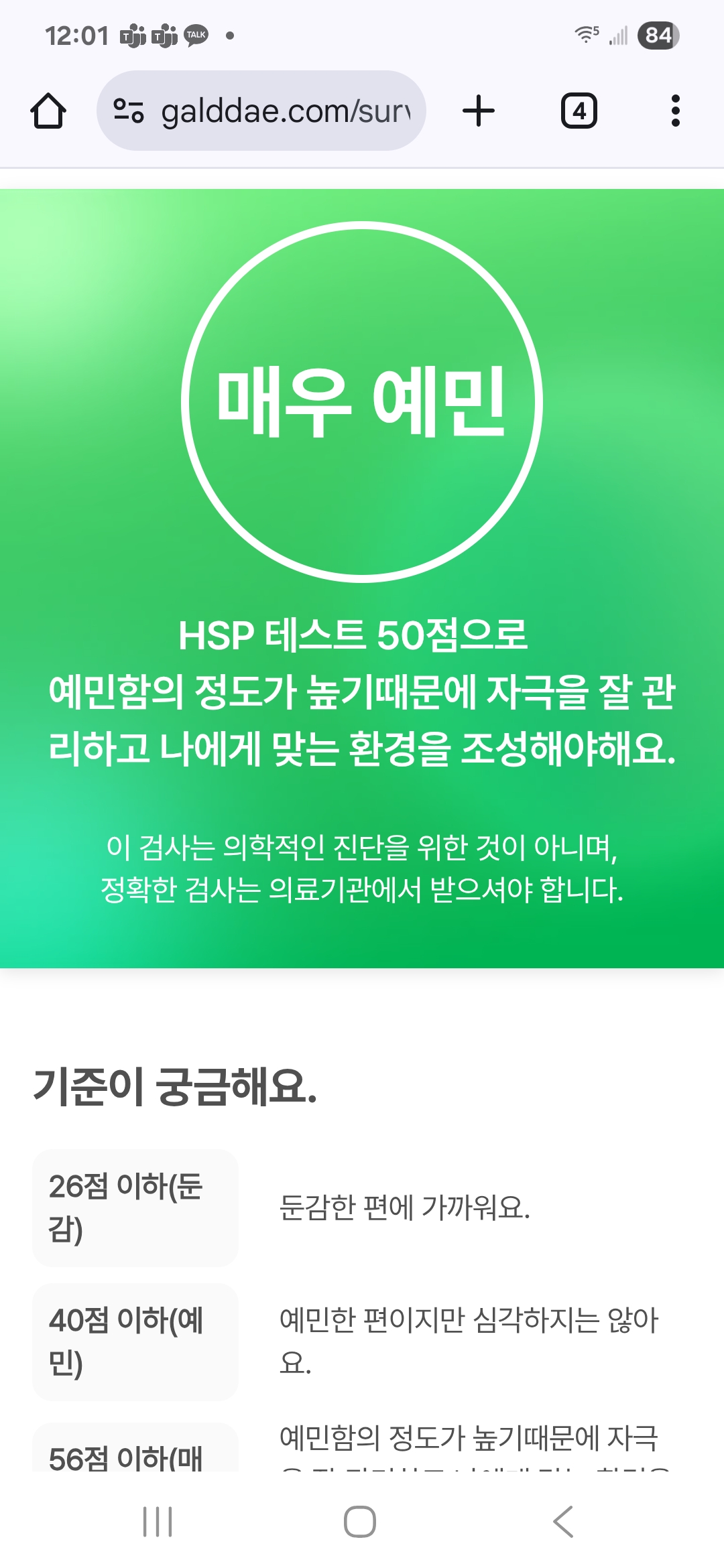 오늘의 유게 예민도 테스트