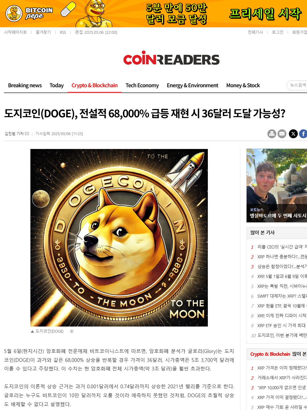 머스크 도지코인 개씹떡상 가능성 떴다 ㅋㅋㅋ