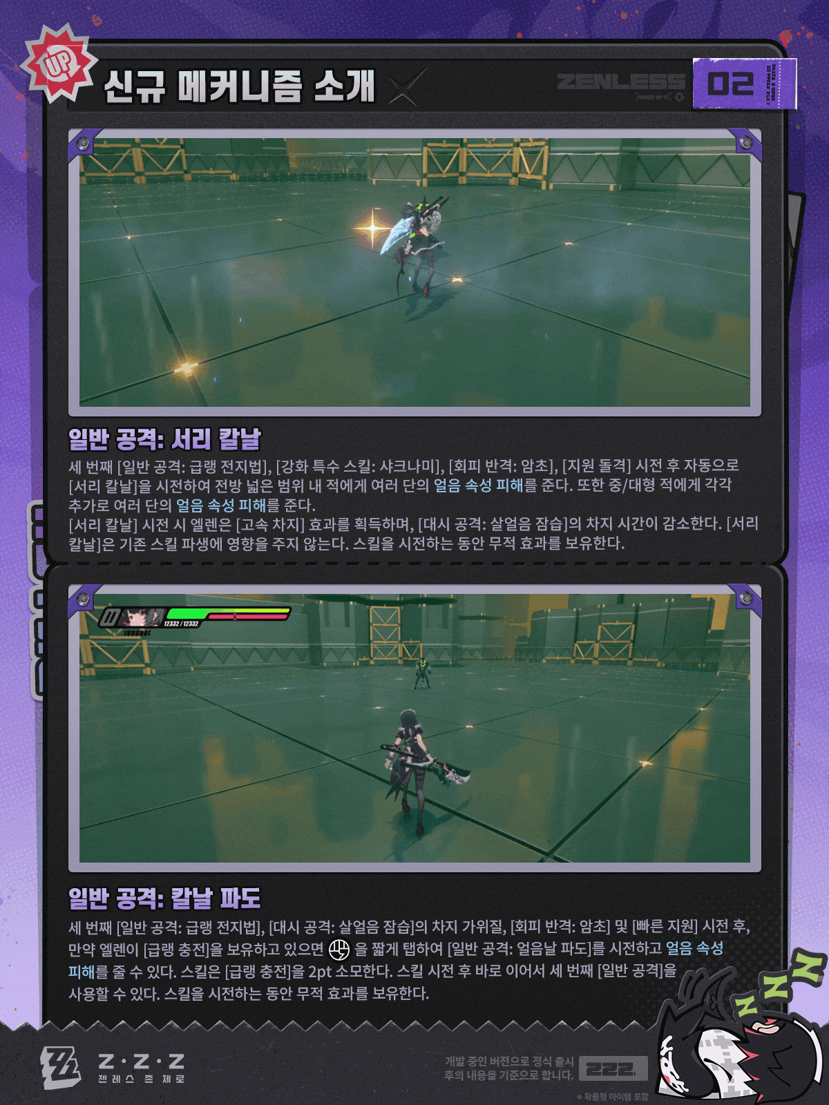 [젠레스 존 제로] 「엘렌」 신규 추가 메커니즘 설명_4.gif