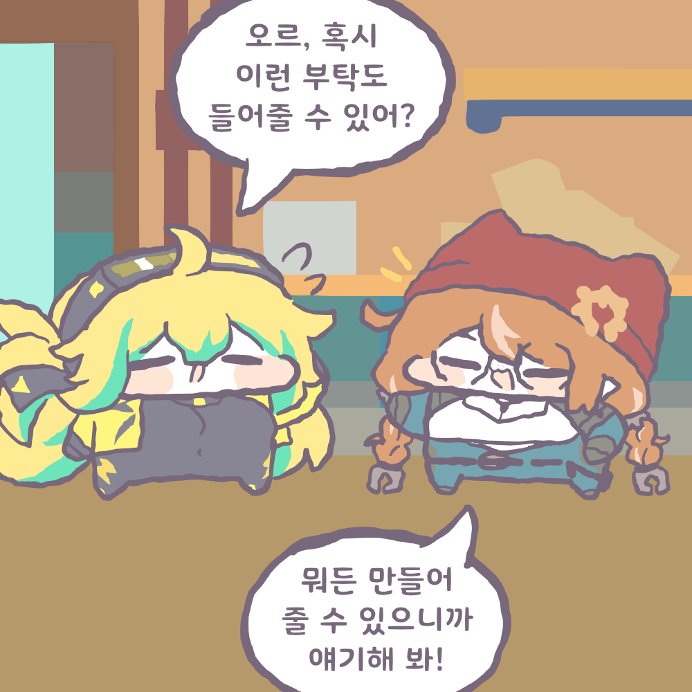 트릭컬 트릭컬 리바이브 - 라이카의 부탁을 받은 오르_1.gif