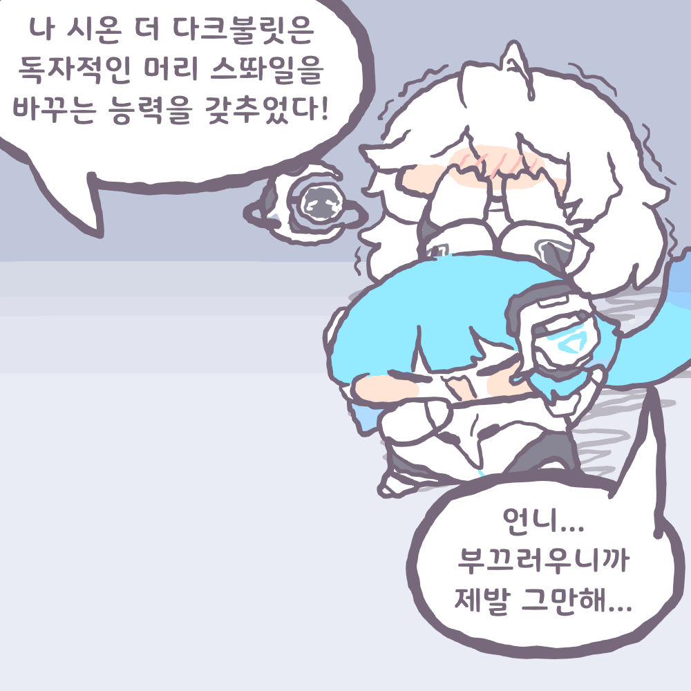 트릭컬 트릭컬 리바이브 - 시온의 변신! 헤어 스타일!_2.gif