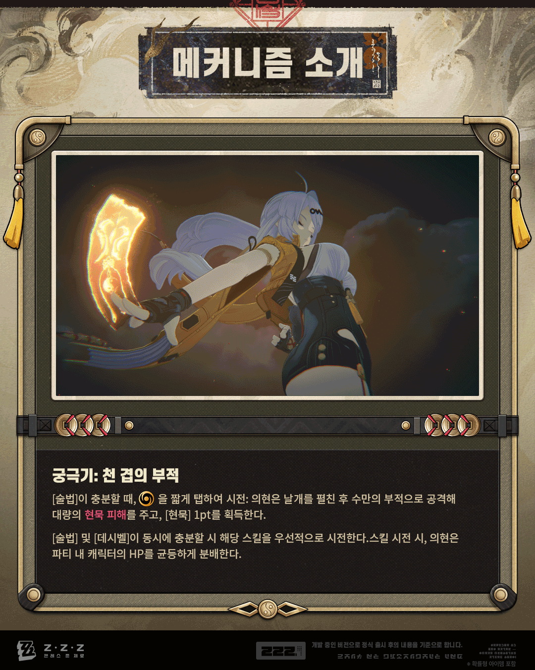 [젠레스 존 제로] 에이전트 메커니즘 소개: 의현 편_7.gif