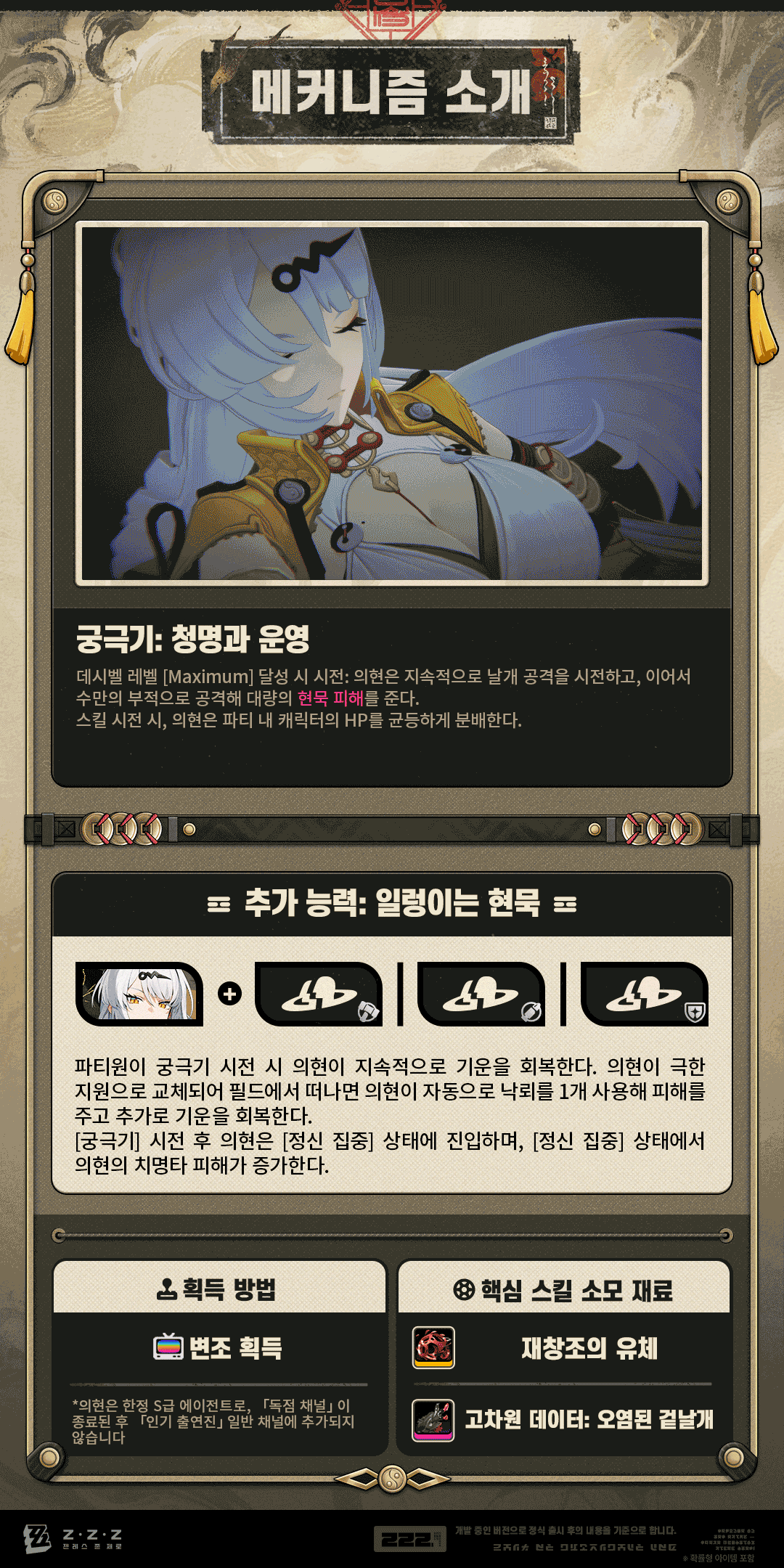 [젠레스 존 제로] 에이전트 메커니즘 소개: 의현 편_8.gif