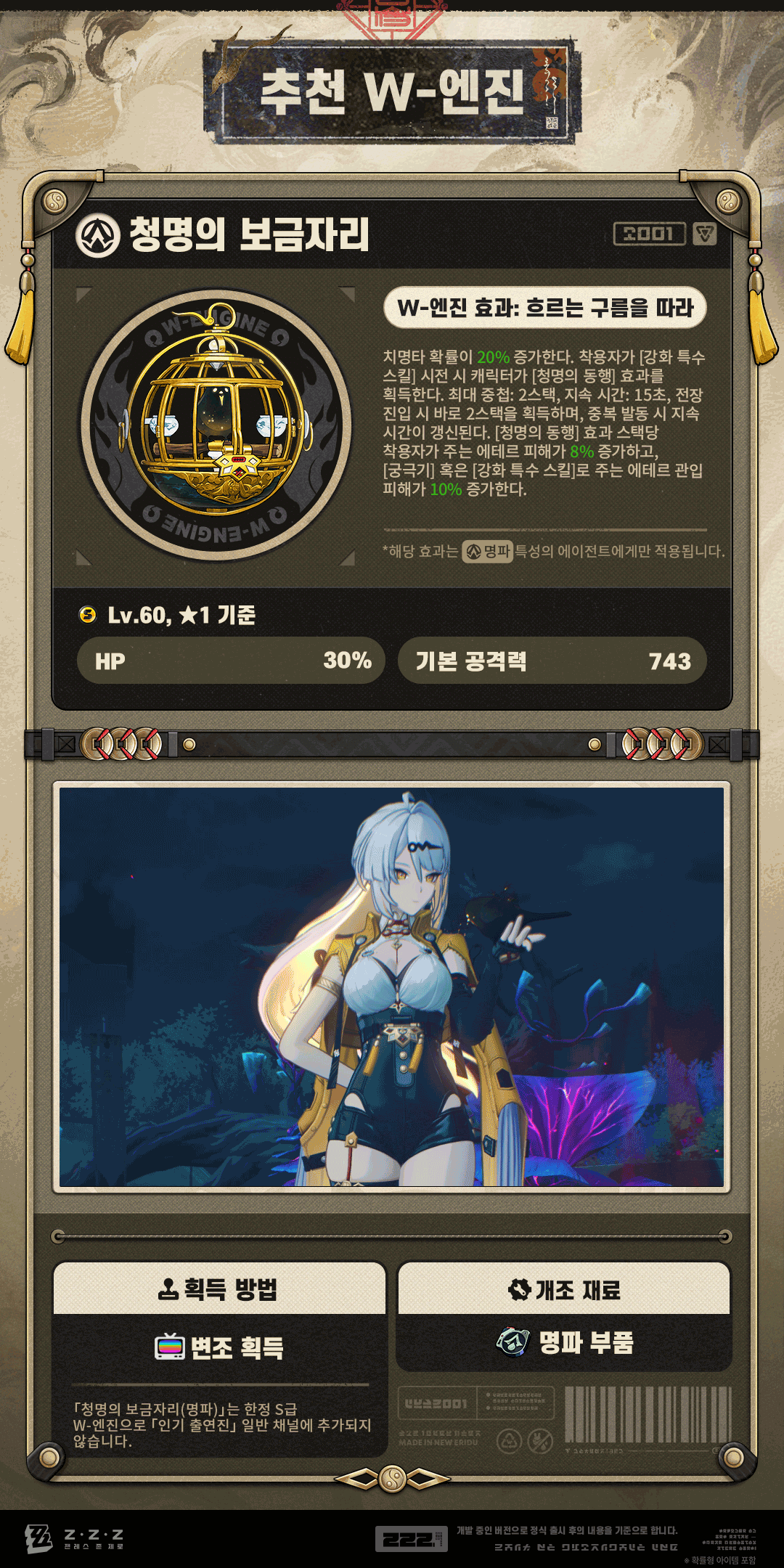 [젠레스 존 제로] 에이전트 메커니즘 소개: 의현 편_9.gif