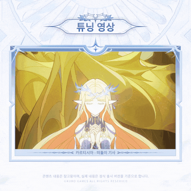 [명조] 공명자 화면 | 카르티시아_8.gif