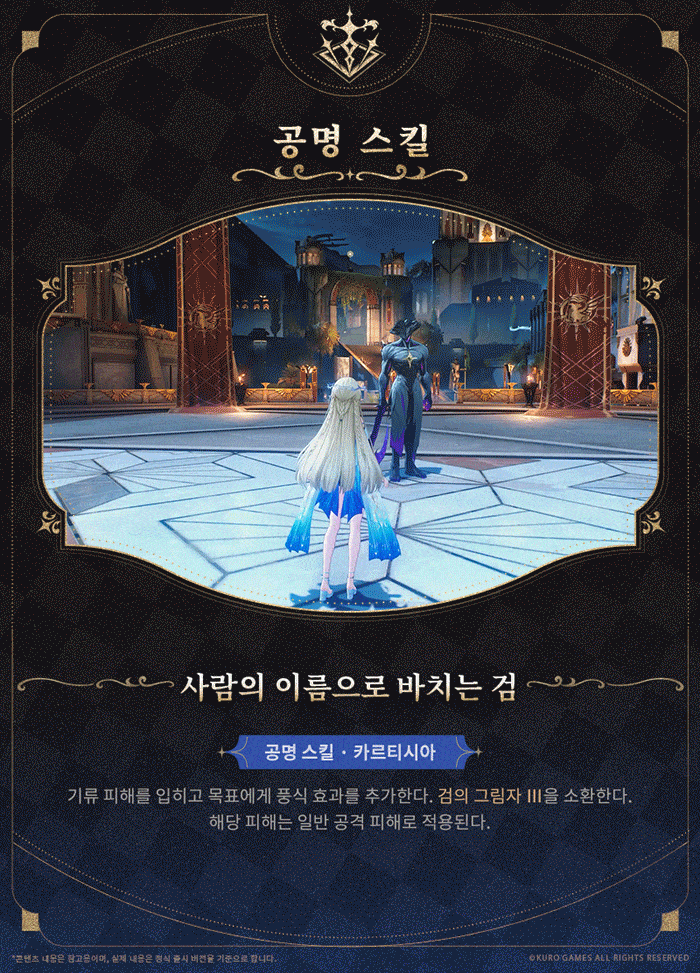 [명조] 프로필 공개 | 폭풍우 — 카르티시아, 수많은 창조물— 숙명에 맞서는 관_6.gif