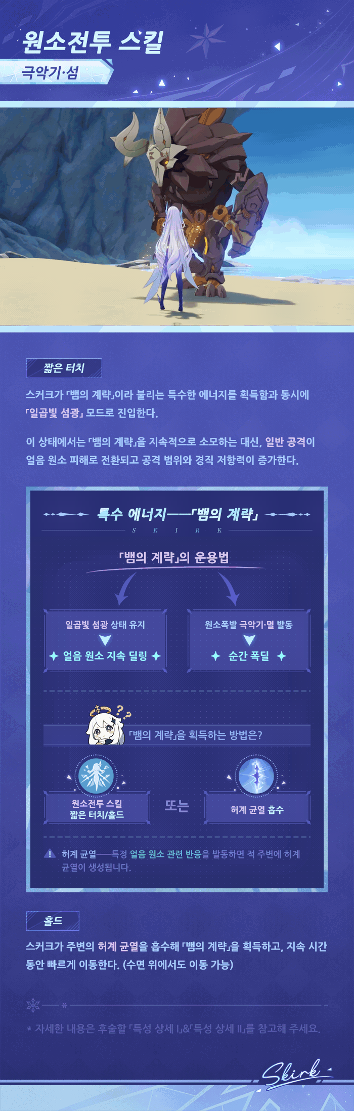 원신 캐릭터, 스킬 소개「허계의 별」·스커크_14.gif