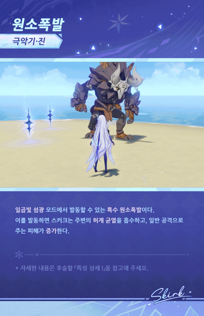 원신 캐릭터, 스킬 소개「허계의 별」·스커크_16.gif